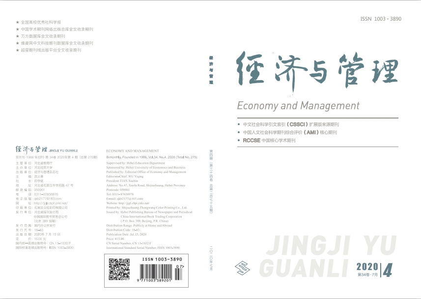 经济与管理