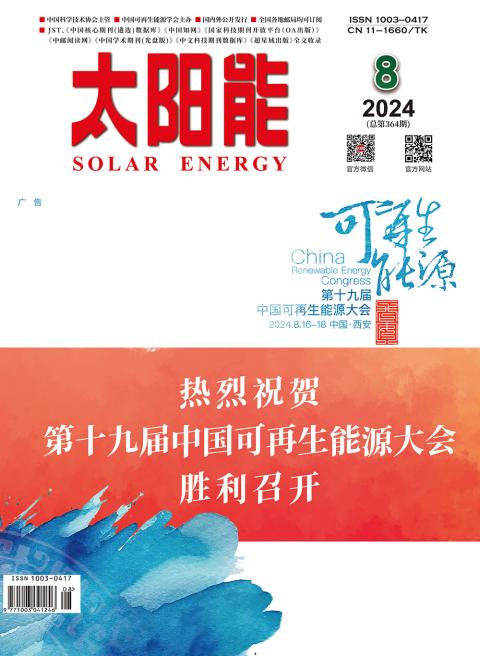 太阳能