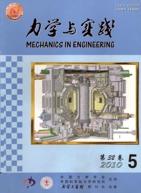 力学与实践