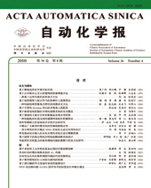 自动化学报