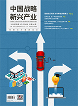 中国战略新兴产业