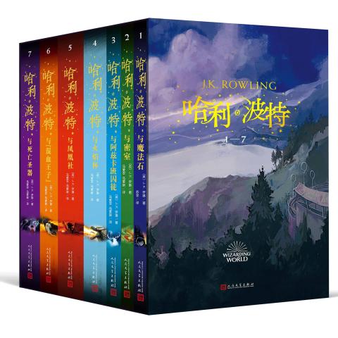 哈利·波特（全七册）
