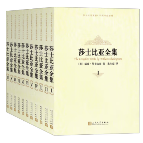 莎士比亚全集（1-11卷）(纪念版)