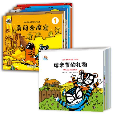 虎头虎脑情商教育系列（7书）