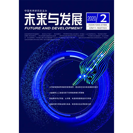 未来与发展