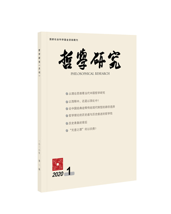 哲学研究