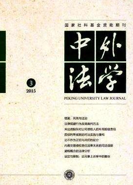 中外法学