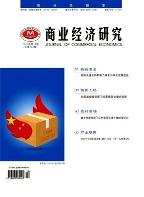 商业经济研究