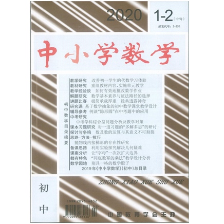 中小学数学（初中版）