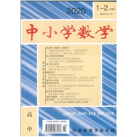 中小学数学（高中版）