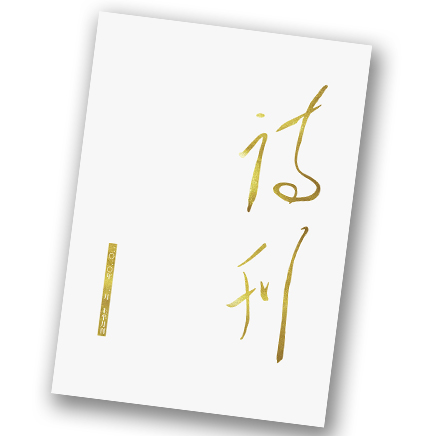 诗刊