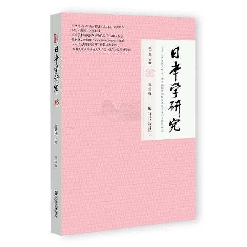 日本学研究