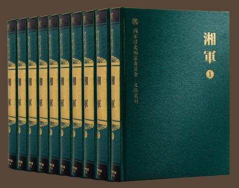 湘军（全10卷）