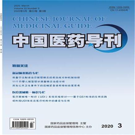 中国医药导刊