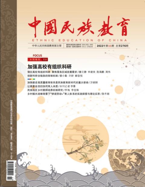中国民族教育