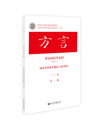 方言