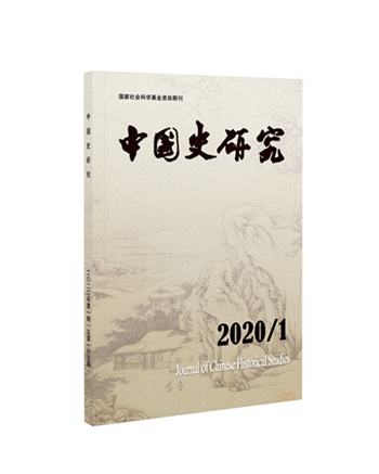 中国史研究