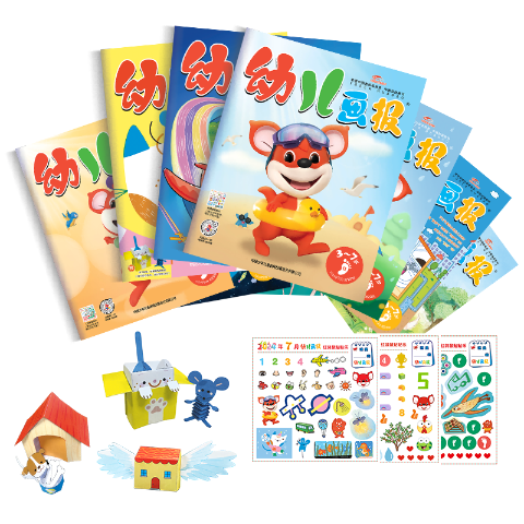 幼儿画报（季度合订本）