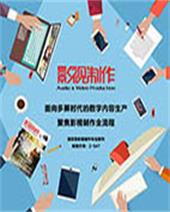 影视制作