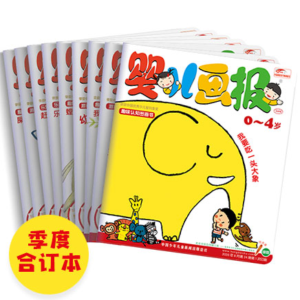 婴儿画报（季度合订本）