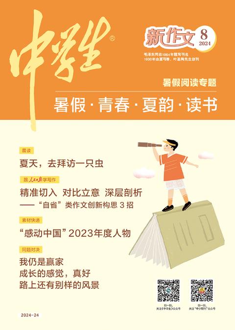 中学生.新作文