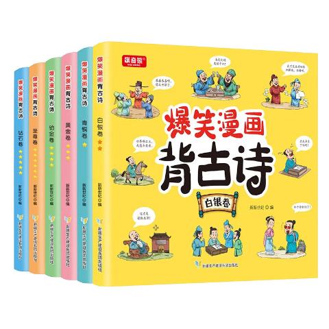 爆笑漫画背古诗