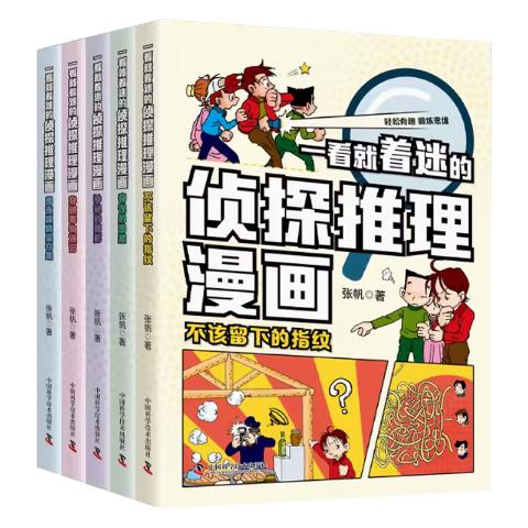 一看就着迷的侦探推理漫画