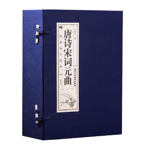 品读经典-唐诗宋词元曲