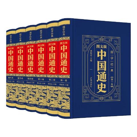 皮面精装-中国通史