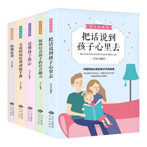 家长必修课