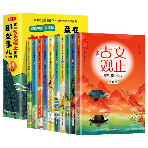 藏在古文观止里的那些事儿
