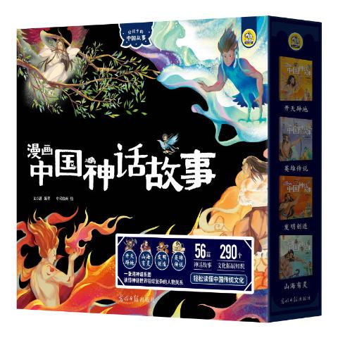 漫画中国神话故事（全4册）