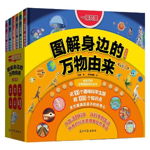 图解身边的万物由来（全6册）