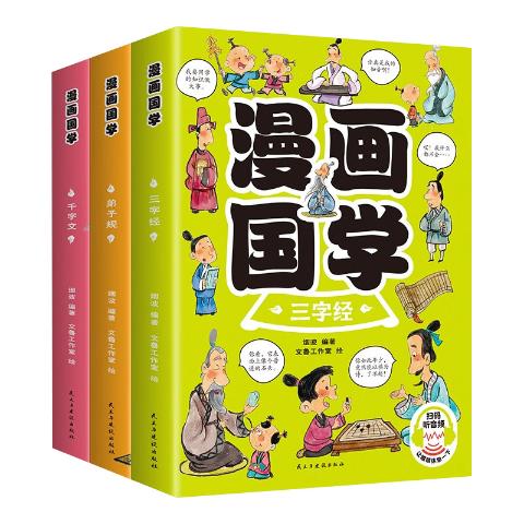 漫画国学