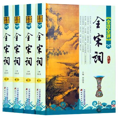 全注全评全宋词