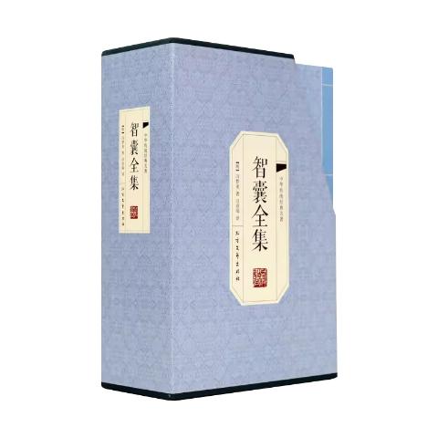 智囊全集