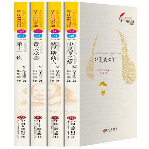 莎士比亚四大喜剧
