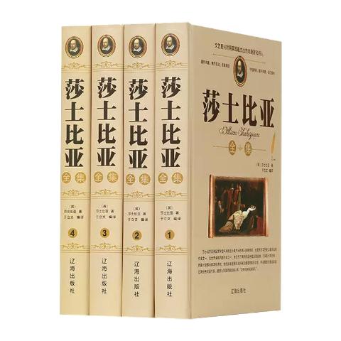 莎士比亚全集