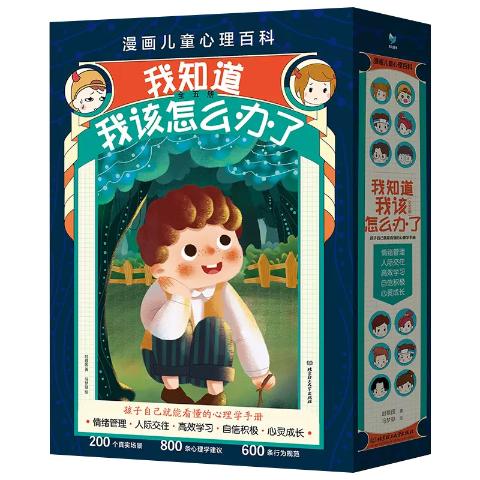 漫画儿童心理百科（套装共5册）