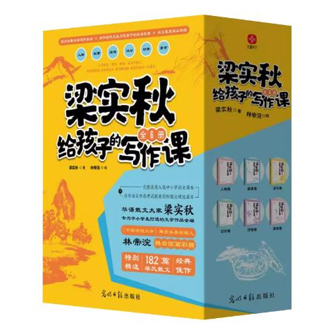 梁实秋给孩子的写作课