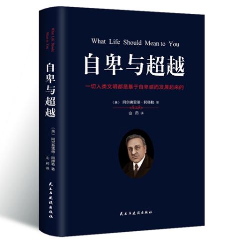 自卑与超越