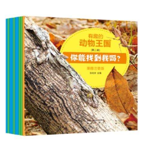 （注音绘本全10册）有趣的动物王国（第二辑）