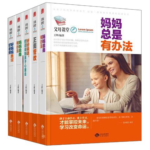 父母课堂（全5册）