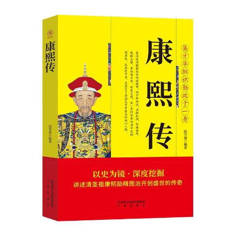 帝王传-康熙传秦始皇传朱元璋传李世民传刘邦传（5册）