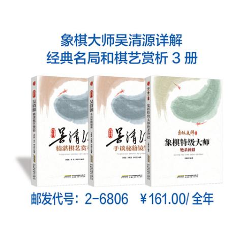 象棋大师吴清源详解经典名局和棋艺赏析3册