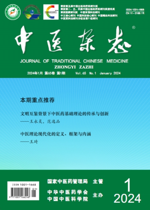 中医杂志