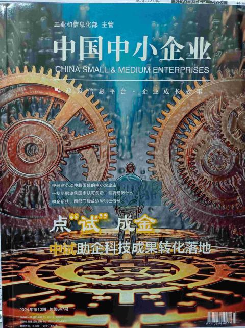 中国中小企业