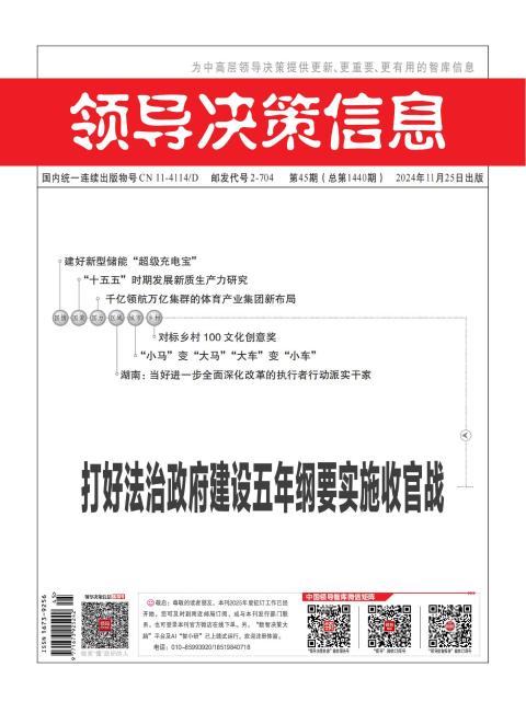 领导决策信息