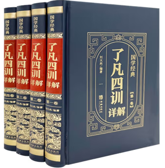 国学经典--了凡四训（全四册）