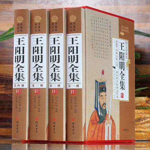 王阳明全集小插盒